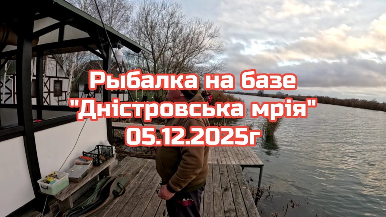 Рыбалка на базе 