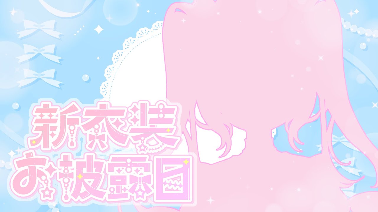 【3周年♡ /  #ゆりかわゆん新衣装  】めたもるふぉーぜ 