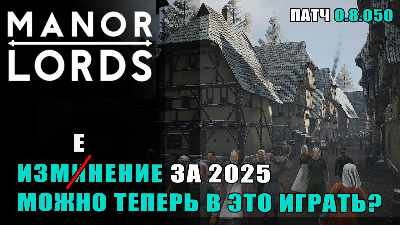 Manor Lords : Обзор нового патча 0.8.050. Новая торговля часть3