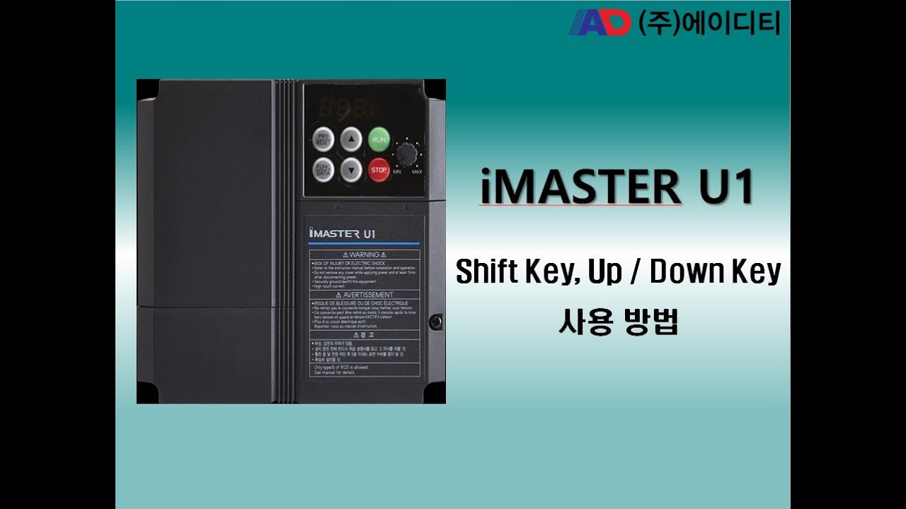 Shift Key, Up,Down Key 사용방법 [iMASTER U1]