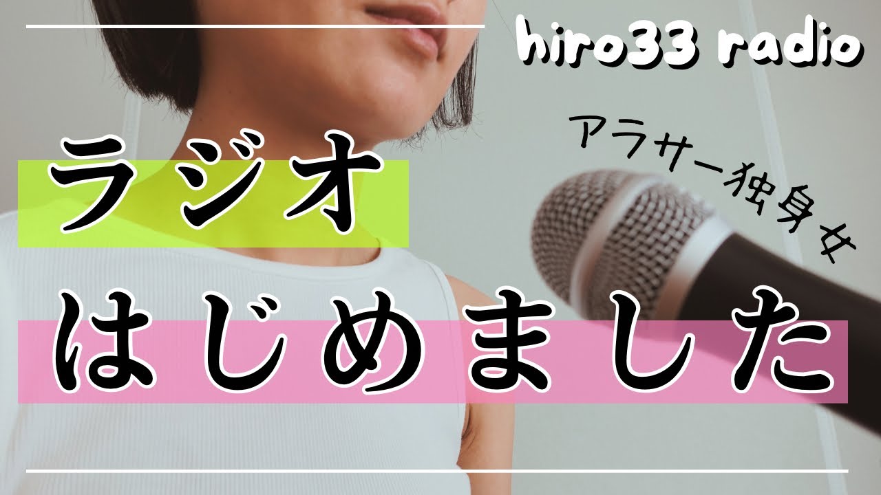 【ラジオ】彼氏もいなくて結婚もできない私は人の幸せを喜べない