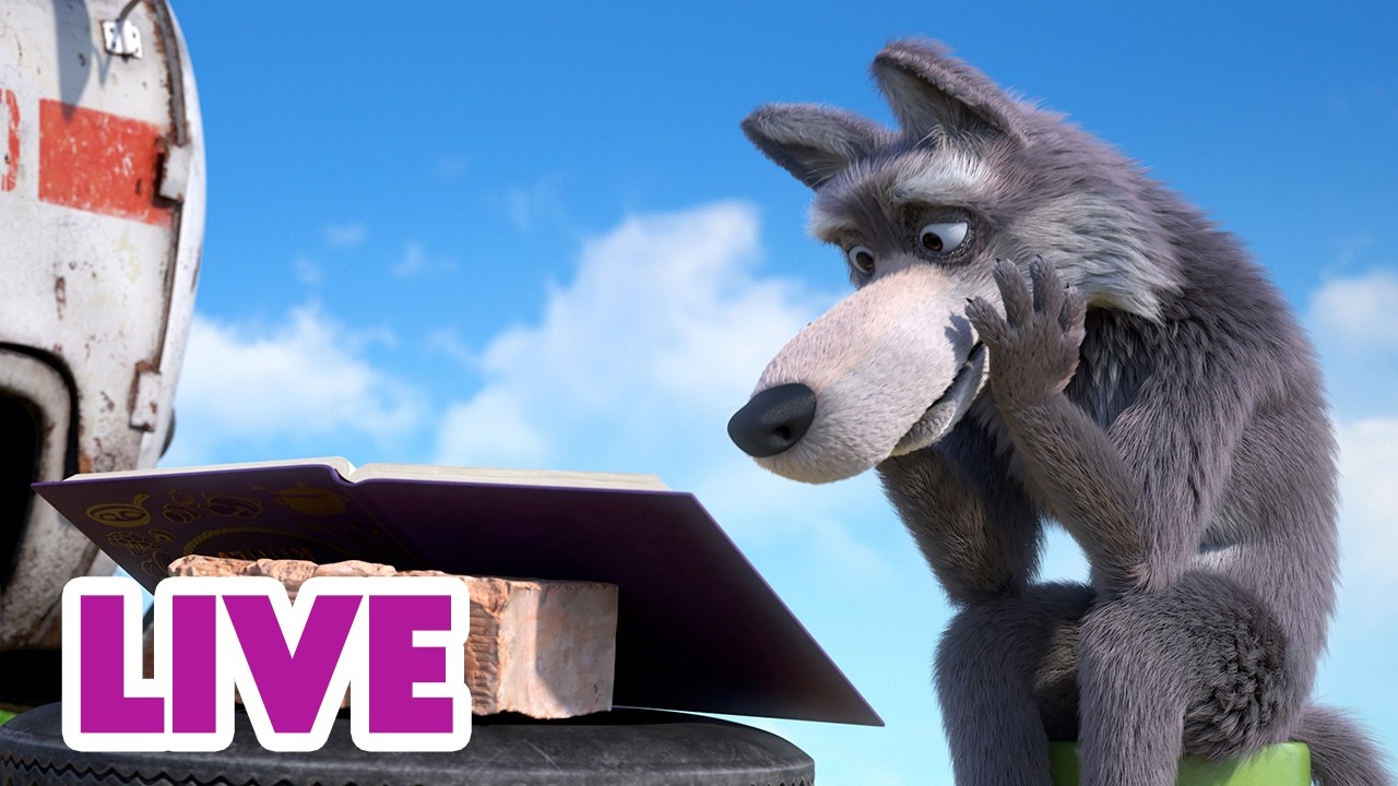 🔴 LIVE｜玛莎和熊 🐻👧 中文版 📺 你想做什么？🎣 经典儿童动画片｜Masha and the Bear