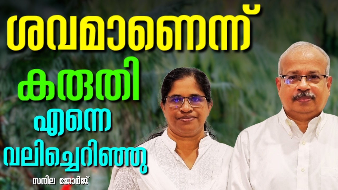 ഒരു അധ്യാപികയുടെ അവിസ്മരണീയ അനുഭവങ്ങൾ || SANILA GEORGE || AROMA TV