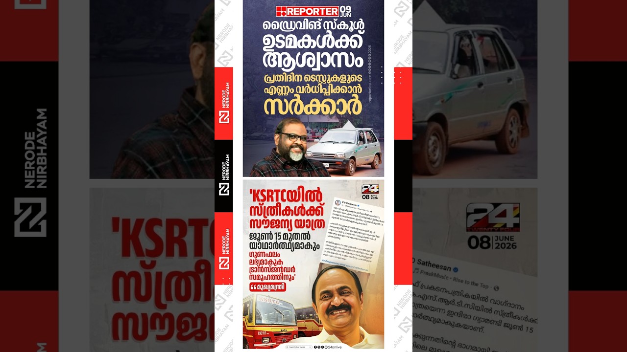 VD. Satheesan says free travel for women on KSRTC buses will become a reality from June 15 | CP John