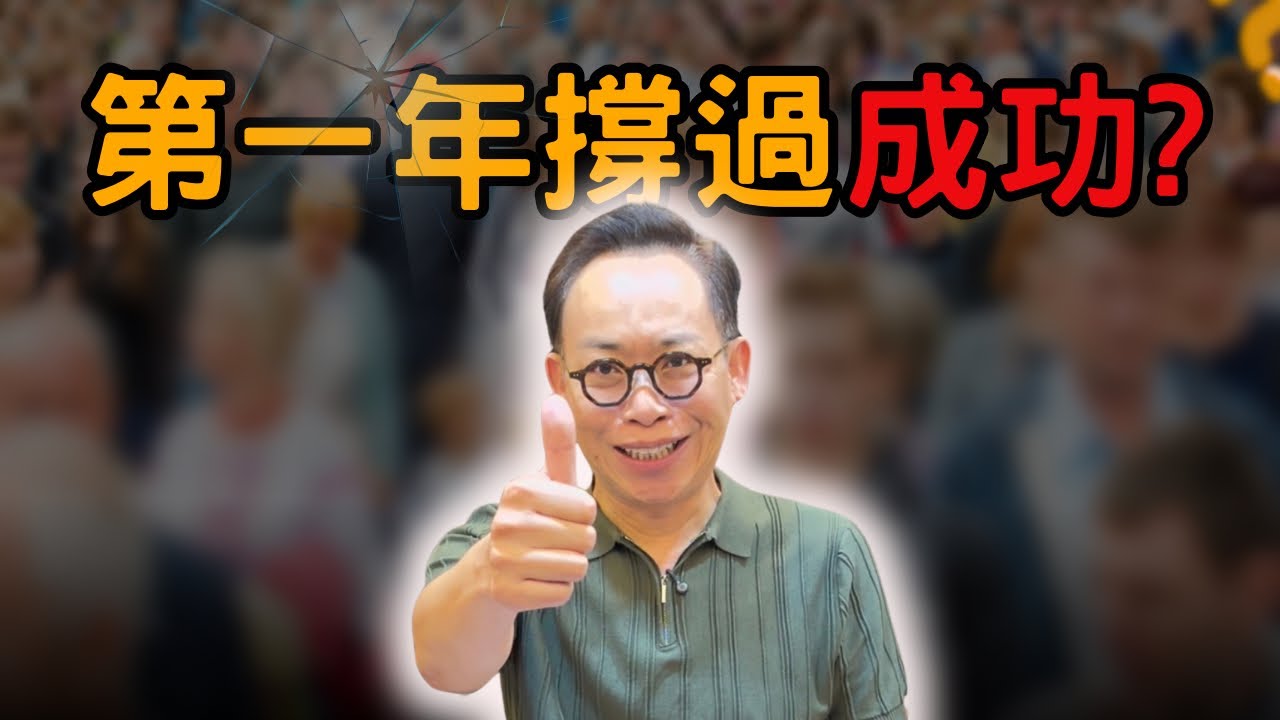 撐過第一年後：你的店要怎麼成長？（開店後的真實挑戰6）