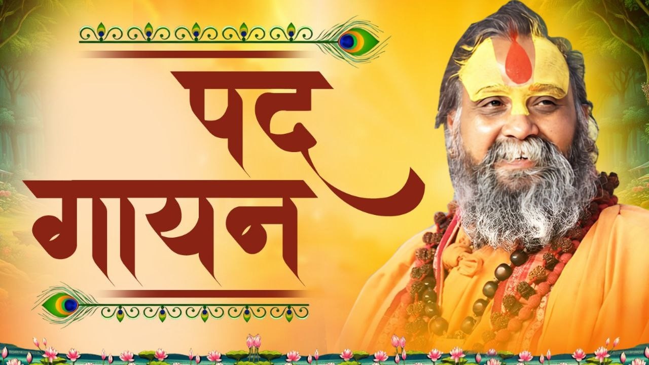 LiVE - परम रसिकाचार्य श्री अग्रदेवाचार्य जी का प्राकट्य महोत्सव एवं पद गायन ,#rajendradasjimaharaj