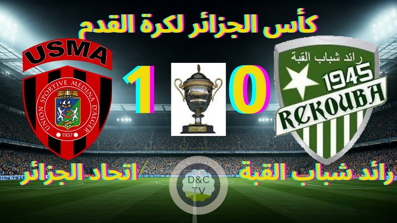 RC KOUBA VS USM ALGER - résumé complet et but - coupe d’Algérie 2024/ 2025.