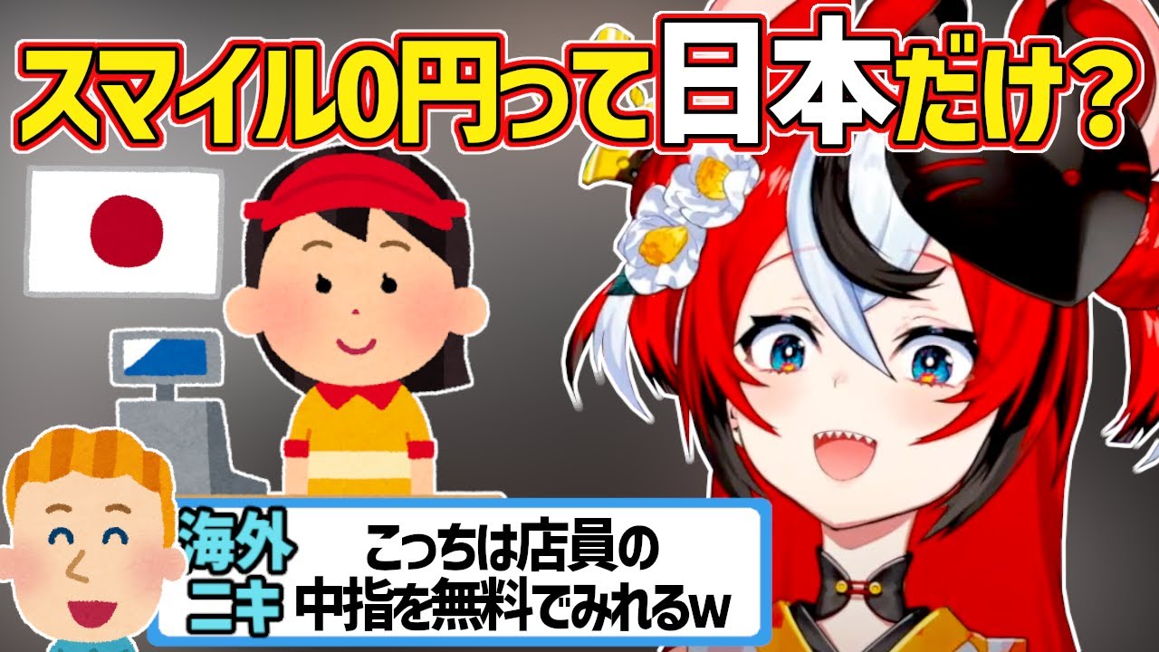 日本の異様なサービスの存在を知り驚くべーちゃんと海外ニキｗ【ホロライブEN切り抜き・ハコス・ベールズ】