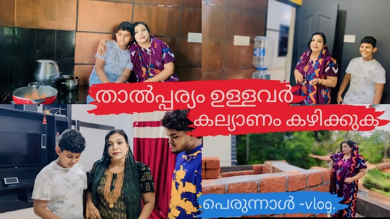 നിർബന്ധിച്ചു കഴിപ്പിക്കേണ്ട പലഹാരം അല്ല വിവാഹം /glowwithme /eid vlog