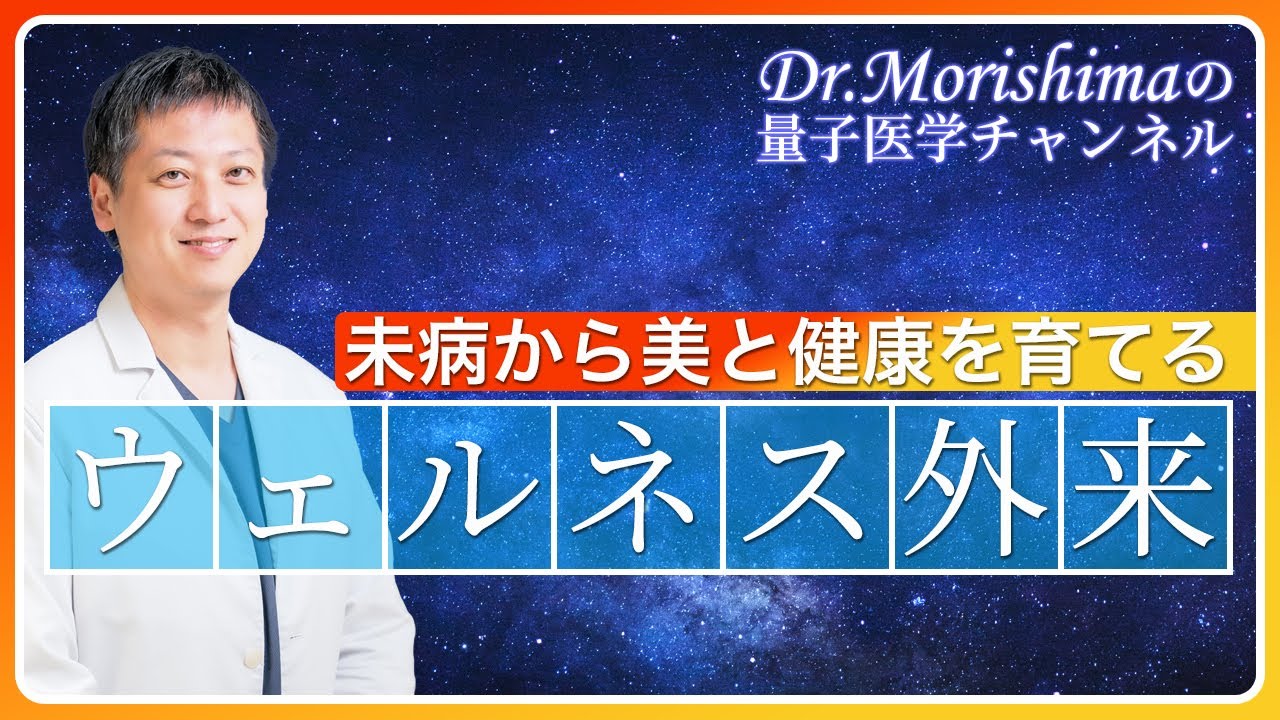 ウェルネス外来でできること｜未病から美と健康を育てる