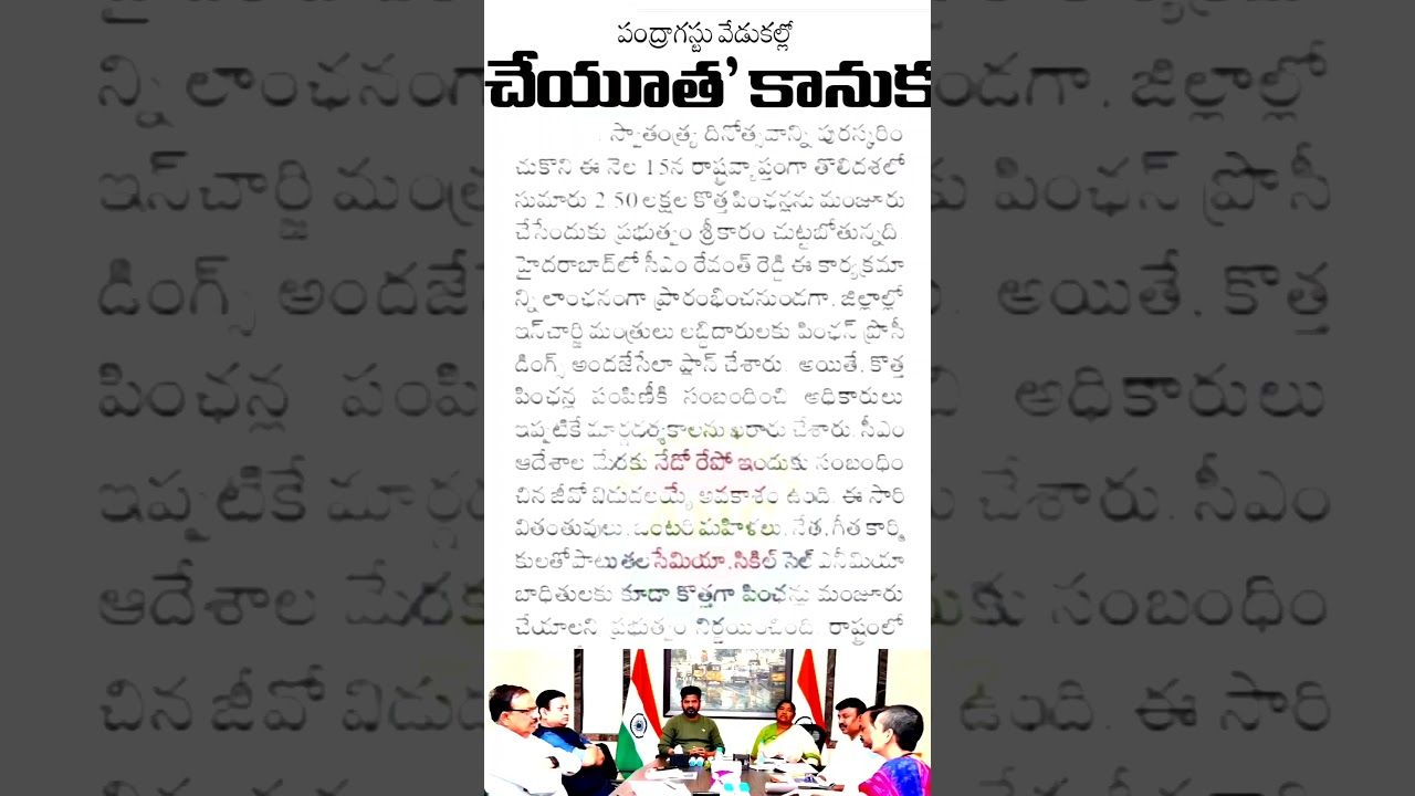 cheyutha||Aasara||cheyutha new pension distribution news