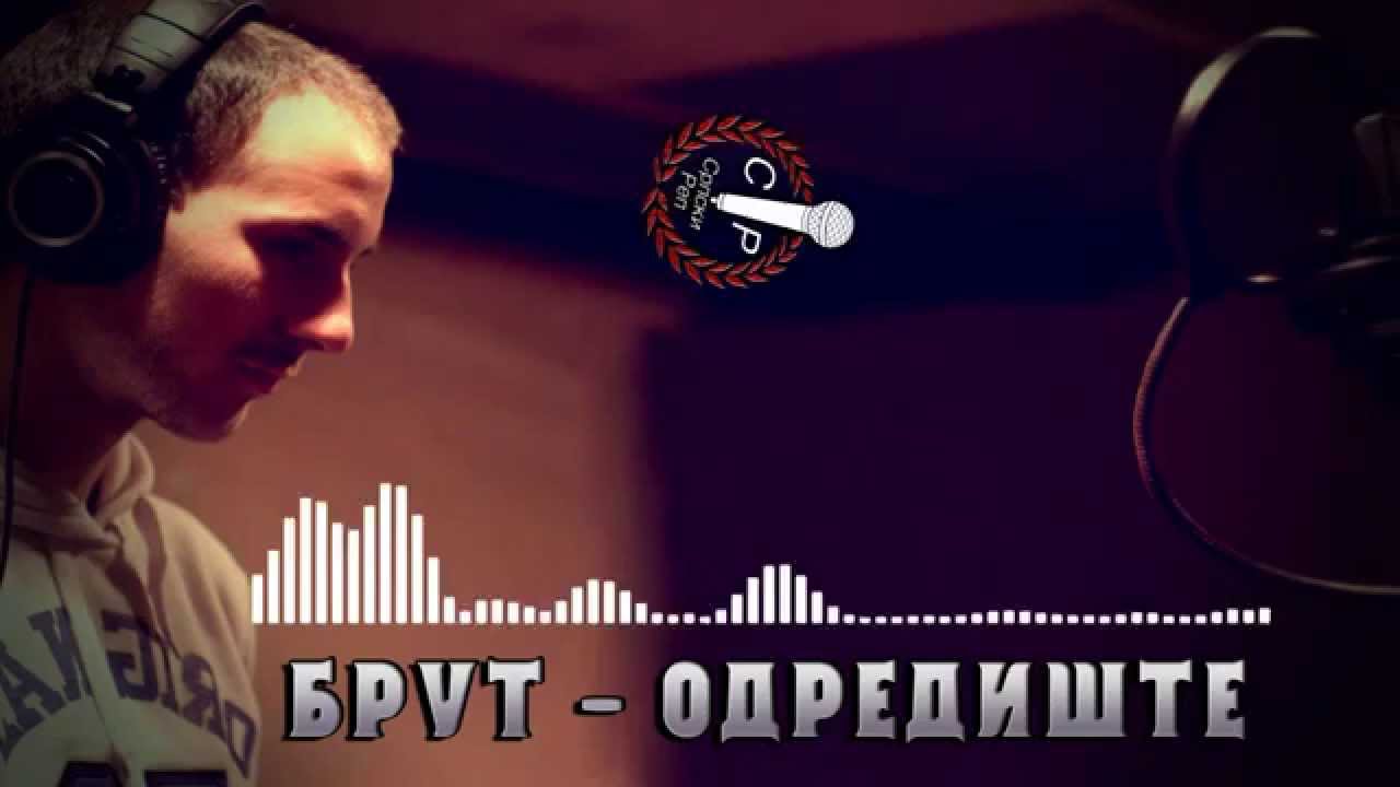 Brut - Odrediste