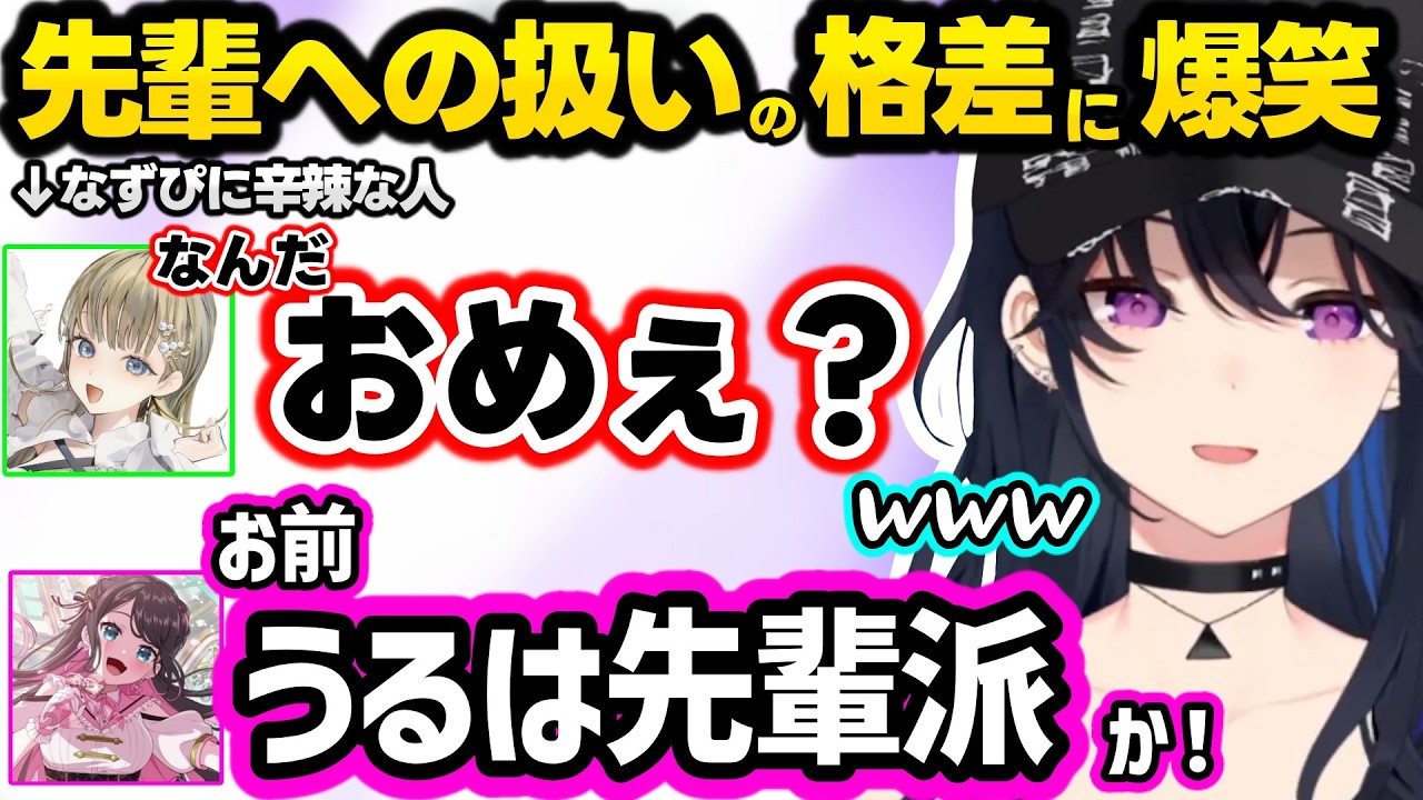 ちくわを下ネタ扱いするなずぴに動揺、先輩扱いの格差がエグいリサに爆笑するのせさんｗｗ【一ノ瀬うるは/花芽なずな/英リサ/ぶいすぽ】