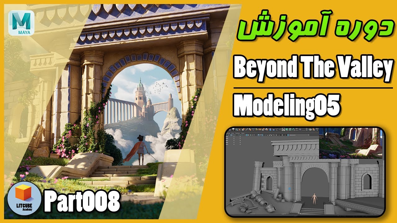 3D Modeling : Beyond the valley - Modeling 05 | LitCube Academy