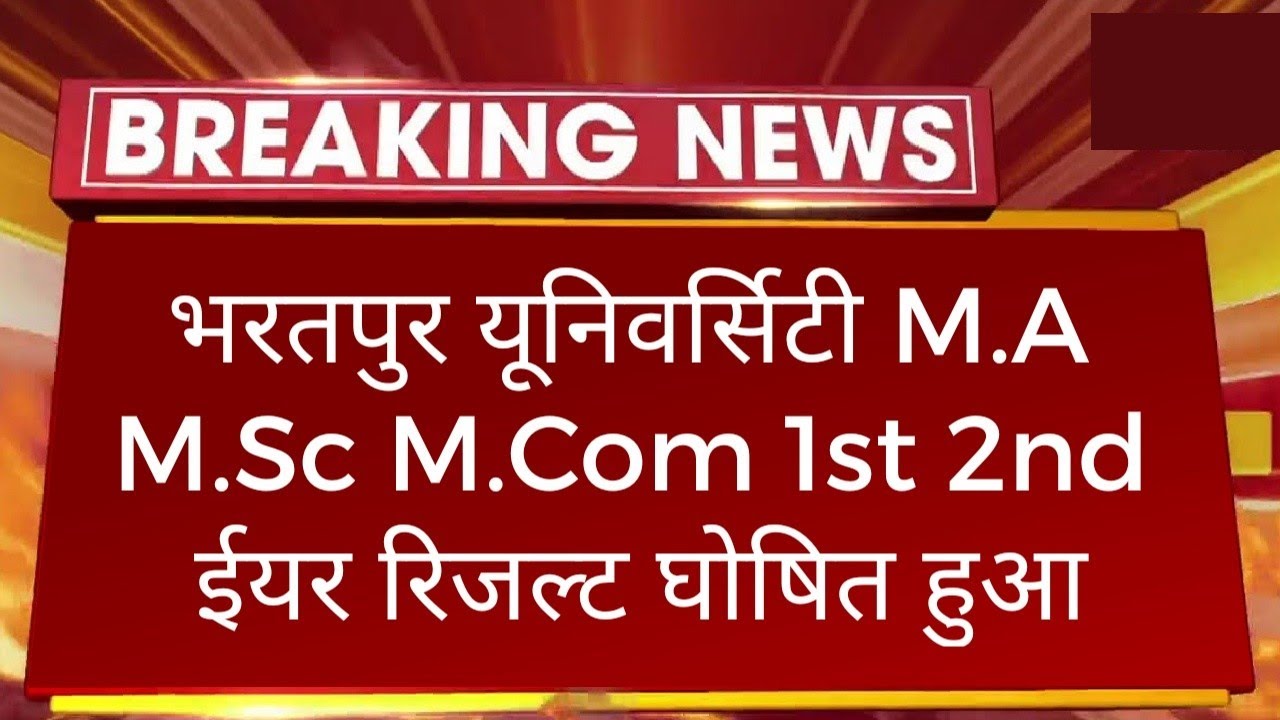 Msbu M.A M.Sc M.Com 1st 2nd Year Result 2022 जारी हुआ कैसे देखें  | Msbu M.A Result 2022 Declared