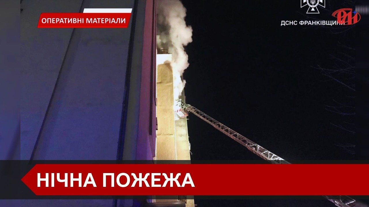 Нічна пожежа в Івано-Франківську: рятувальники визволили з квартири вісьмох людей