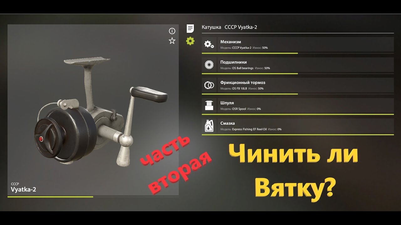Русская рыбалка 4 - Чинить ли Вятку? (часть вторая)