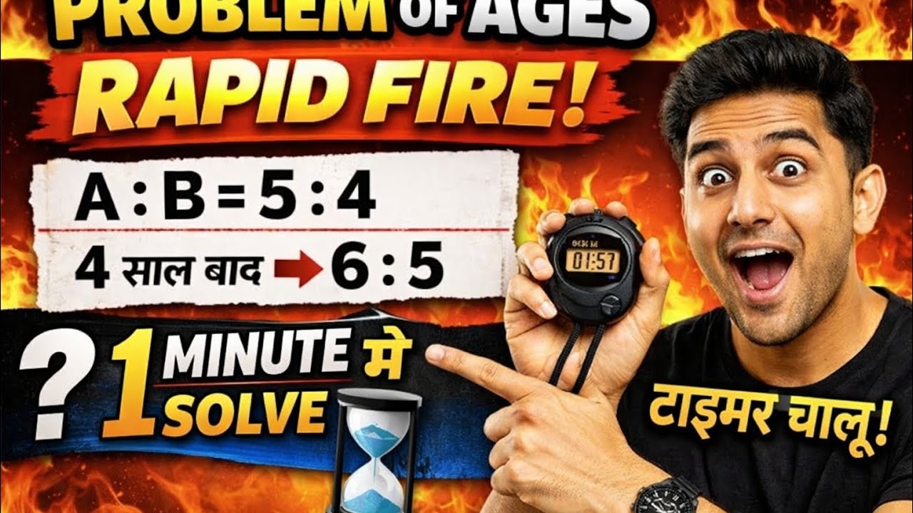 Problem of Ages Rapid Fire 🔥 | Ratio Based Questions Short Trick🔥 | Maths Tricks for Exams! #shorts 