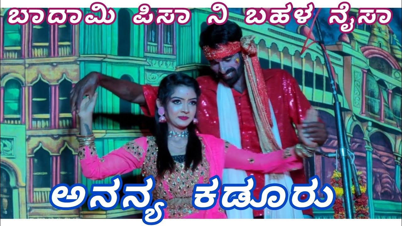ಬಾದಾಮಿ ಪಿಸಾ ನಿ ಬಹಳ ನೈಸಾ  .. 💃💃💃  ಅನನ್ಯ ಕಡೂರು  ❤️❤️❤️ .. #Ananya Kaduru
