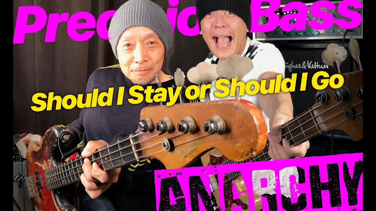 プレベ＋PUNK！【アナーキー・テラオカ】The Clash - Should I Stay or Should I Go ( PUNK BASS COVER )