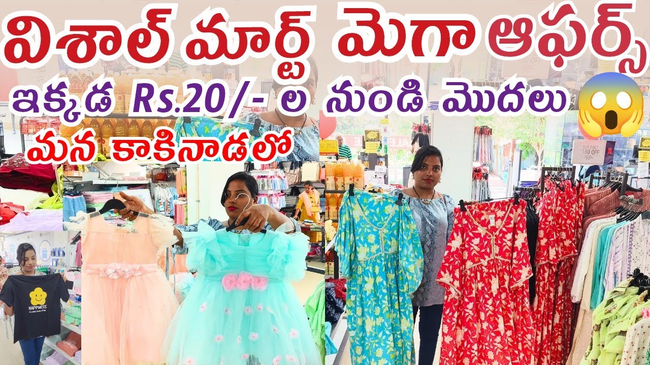 ప్రతి ఒక్క item మీద అదిరిపోయే ఆఫర్స్ | Vishal Mart Kakinada |A to Z Shopping Offers | start from @25