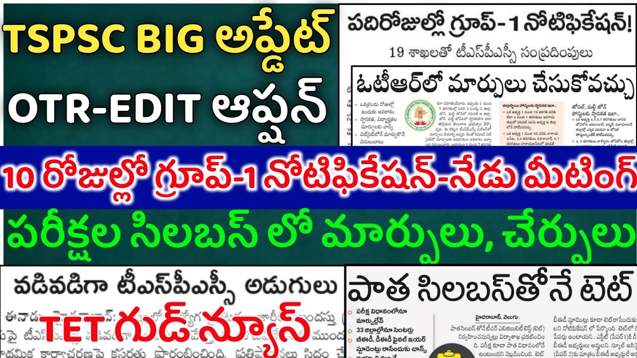 TSPSC Group-1 Notification 2022| TSPSC Upcoming Notification 2022 ||Telangana Upcoming Notification