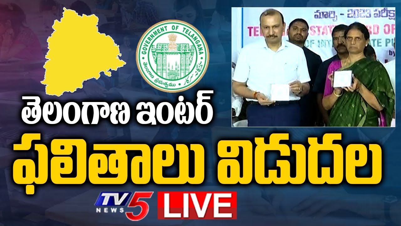 LIVE:  తెలంగాణ ఇంటర్ ఫలితాలు విడుదల | TS Inter Results | Sabitha Indra Reddy | TV5 News Digital