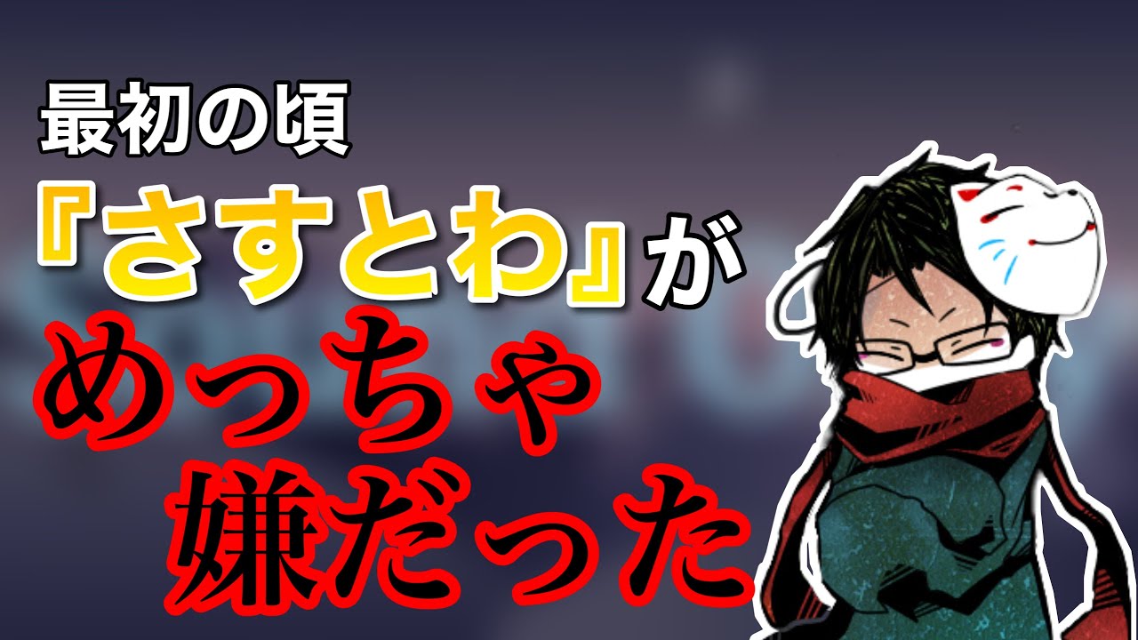 『さすとわ』と言われすぎて心が死んだ話【towaco切り抜き】