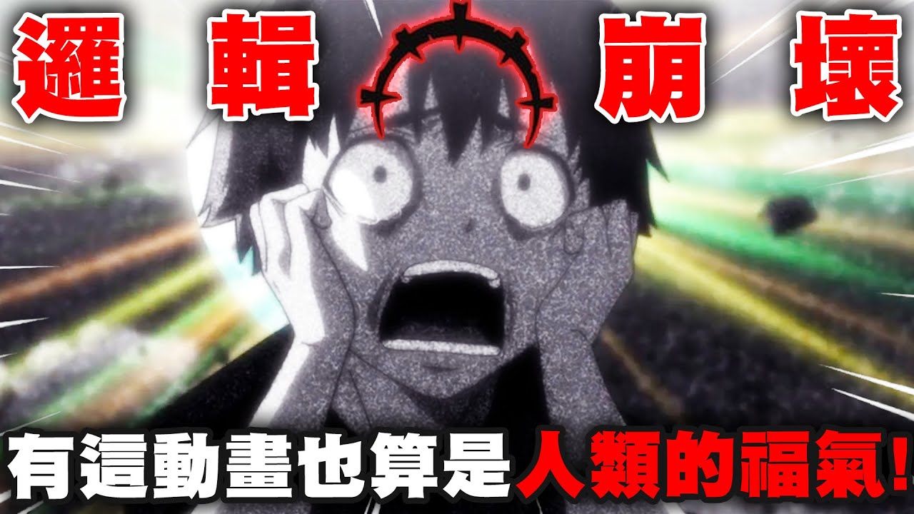 未來日記作者又一力作!!一部動畫竟能導致世界毀滅?!😱😱😱|至高指令