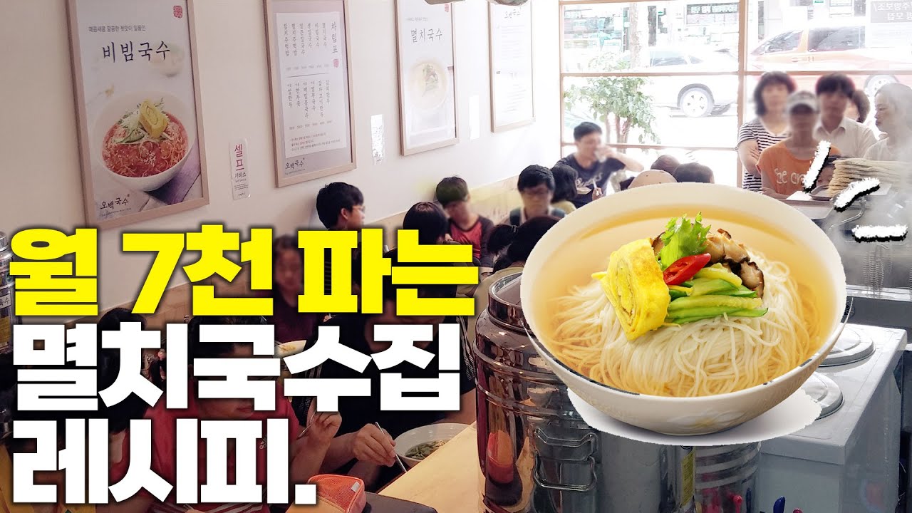 #국수창업 #국수집창업 한달 매출만 7천만원?!