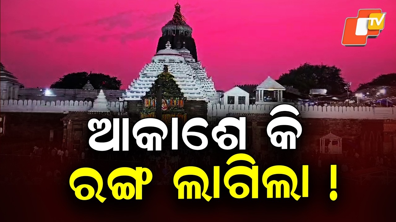 Red-Hued Sky Engulfs Jagannath Temple in Puri, Stuns Devotees