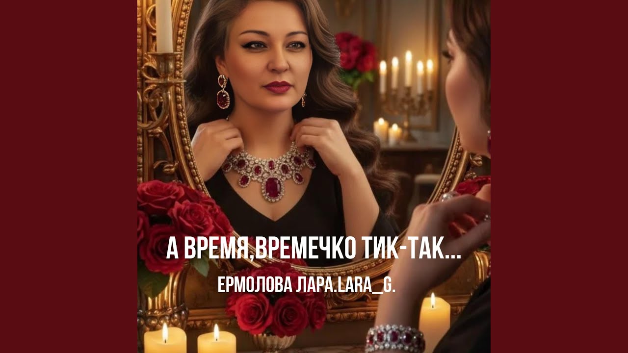 А время, времечко тик-так...