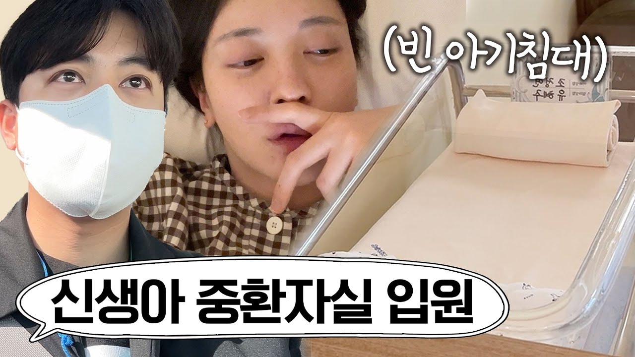 [VLOG] 태어난 지 일주일만에 대학병원 입원..
