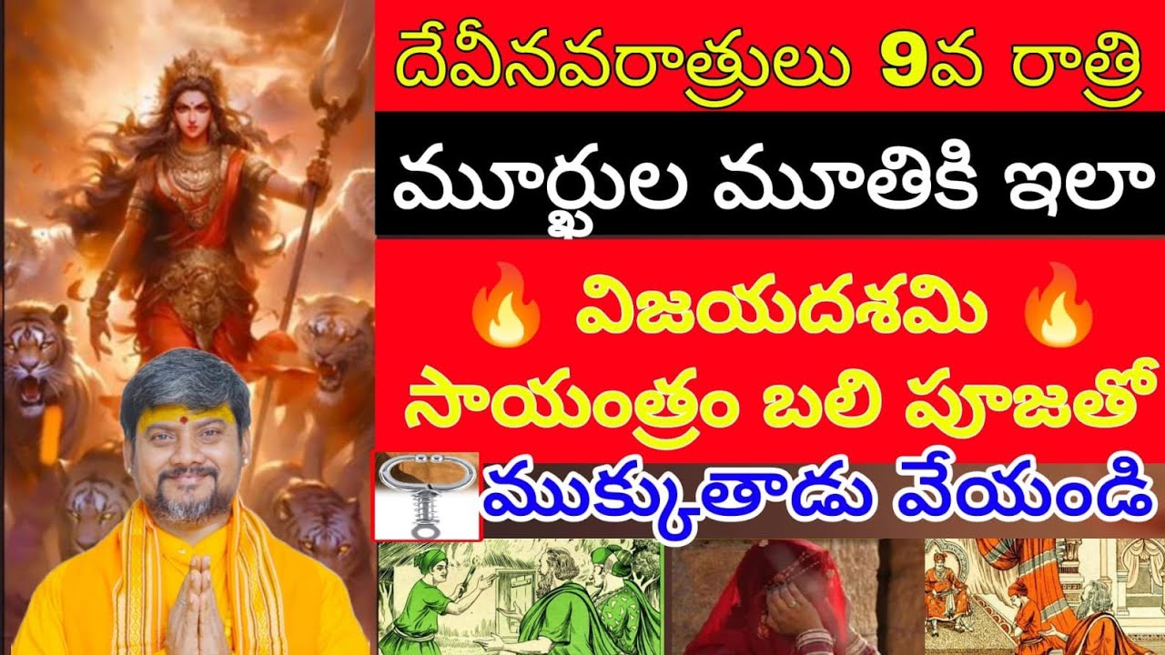 విజయదశమి కొబ్బరితో ఇలా బలిపూజ  | దుఃఖ రహిత సమాజం కోసం కాలభైరవ తత్వం | KalabhairavaGuru Rajahmundry