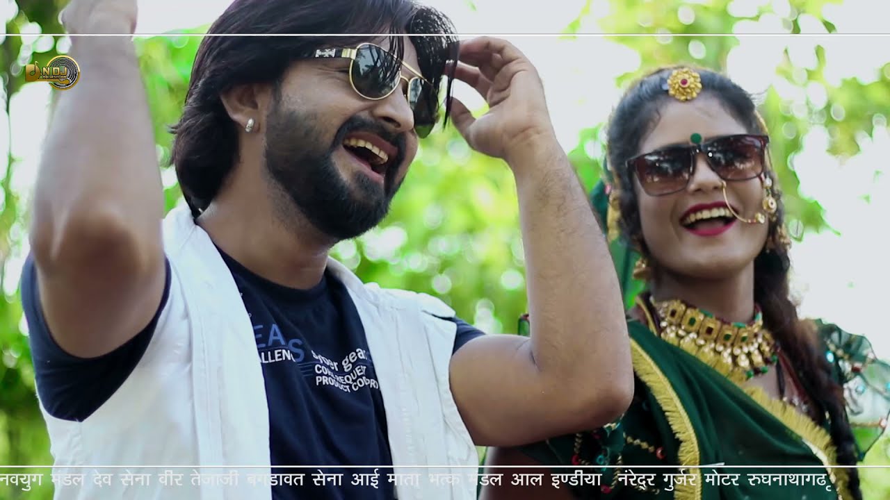 new Rajasthani song।। कुंवारा को दिल मत तोड़े।। kunvara ko Dil.. भैरुलाल गुर्जर पायल आसींद HD VIDEO