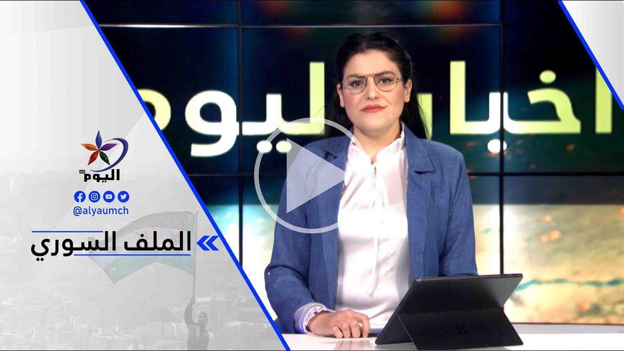 د. إبراهيم مسلم - هذه السلطة منذ البداية هدفها القضاء على الأقليات