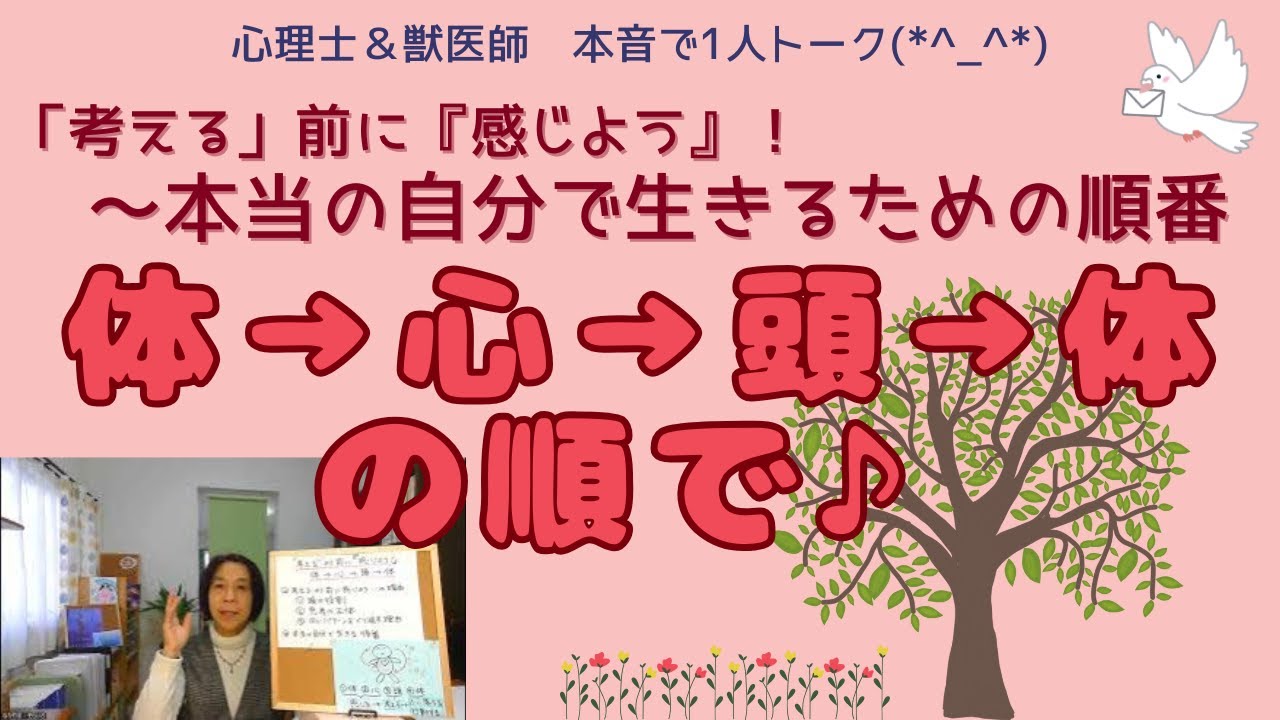 考える前に感じよう！【「体→心→頭→体」の順】で♪