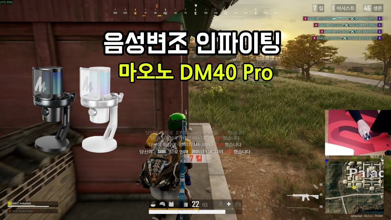 배그 인파이팅 하면서 목소리를 바꿔봤습니다 [Maono DM40 AI Voice-changer Mic]