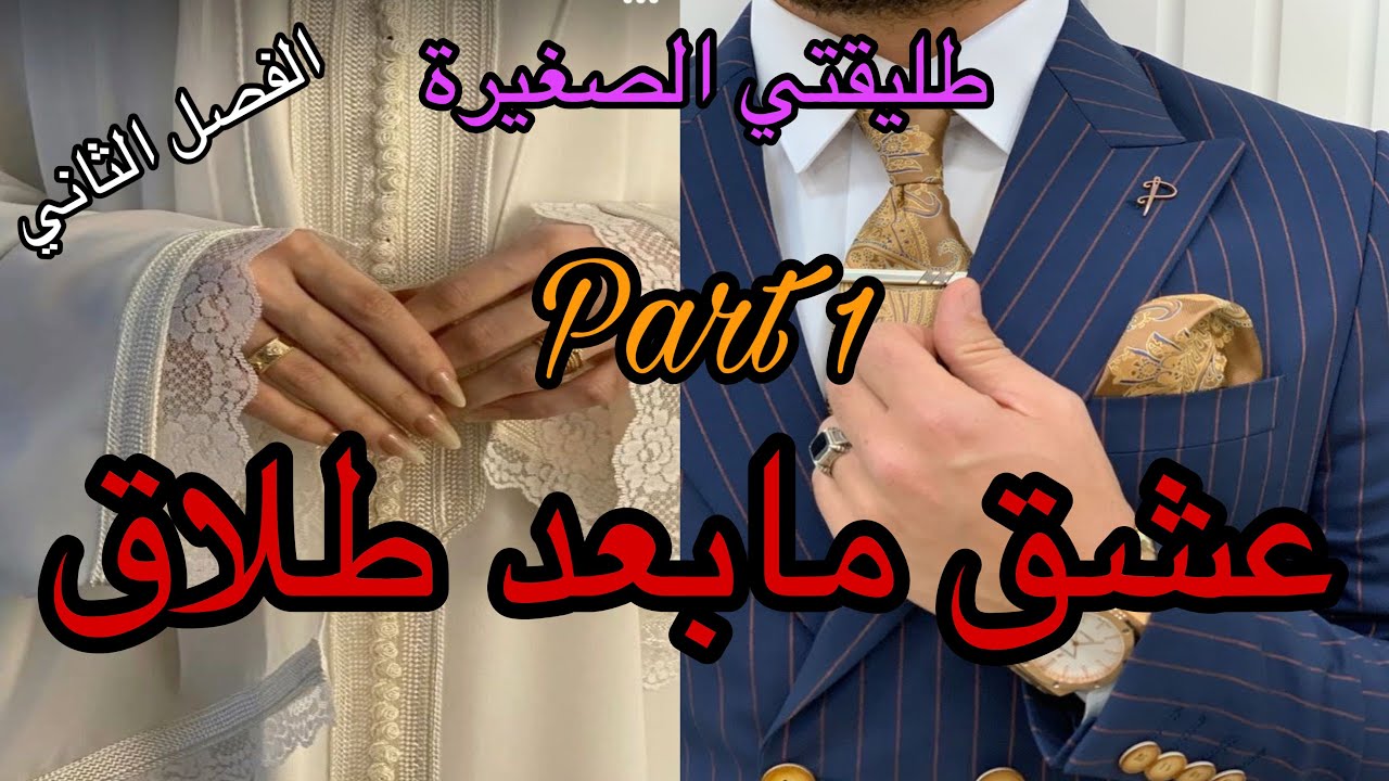 1️⃣أحبني الإمبراطور وأنا بنت حي شعبي تزوجني وعيشني فالنعيم 🥰طلقت منو حيت…🥹لكن للقدر رأي آخر ❤️‍🔥