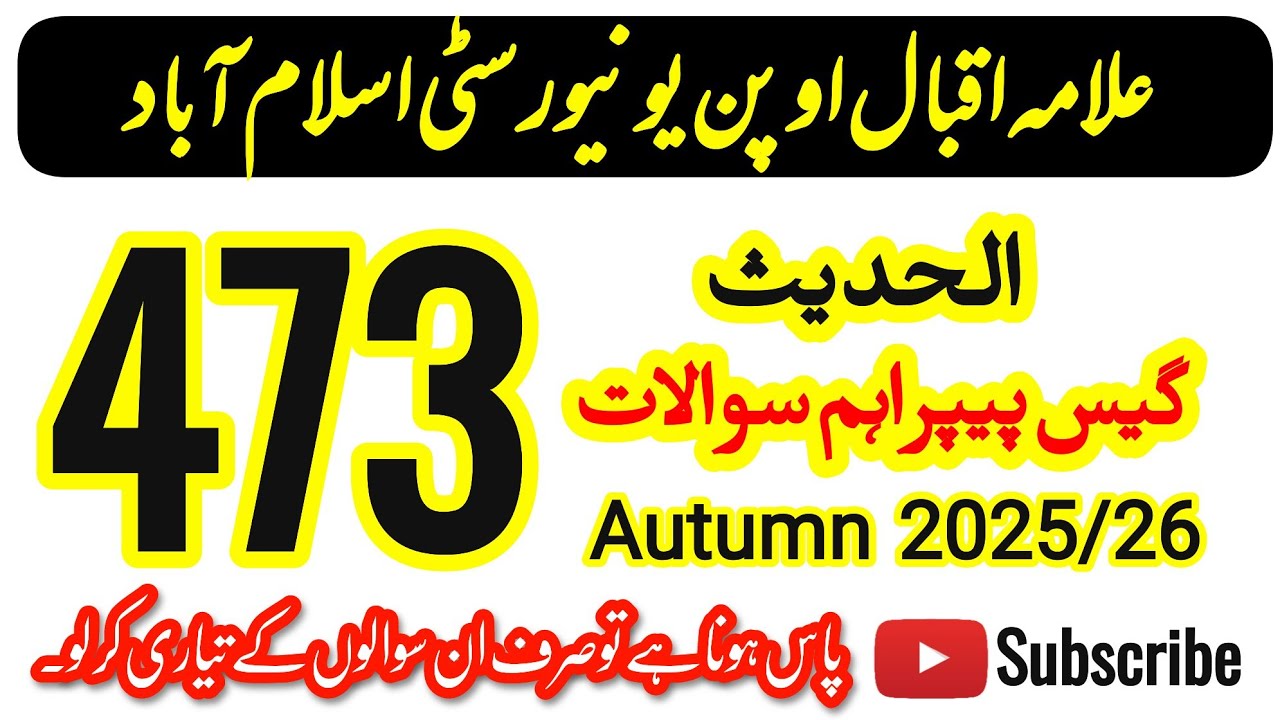 AIOU Code 473 Al Hadees Guess Paper 2026 | BA & AD Program | AIOU Important Questions Code 473 2026