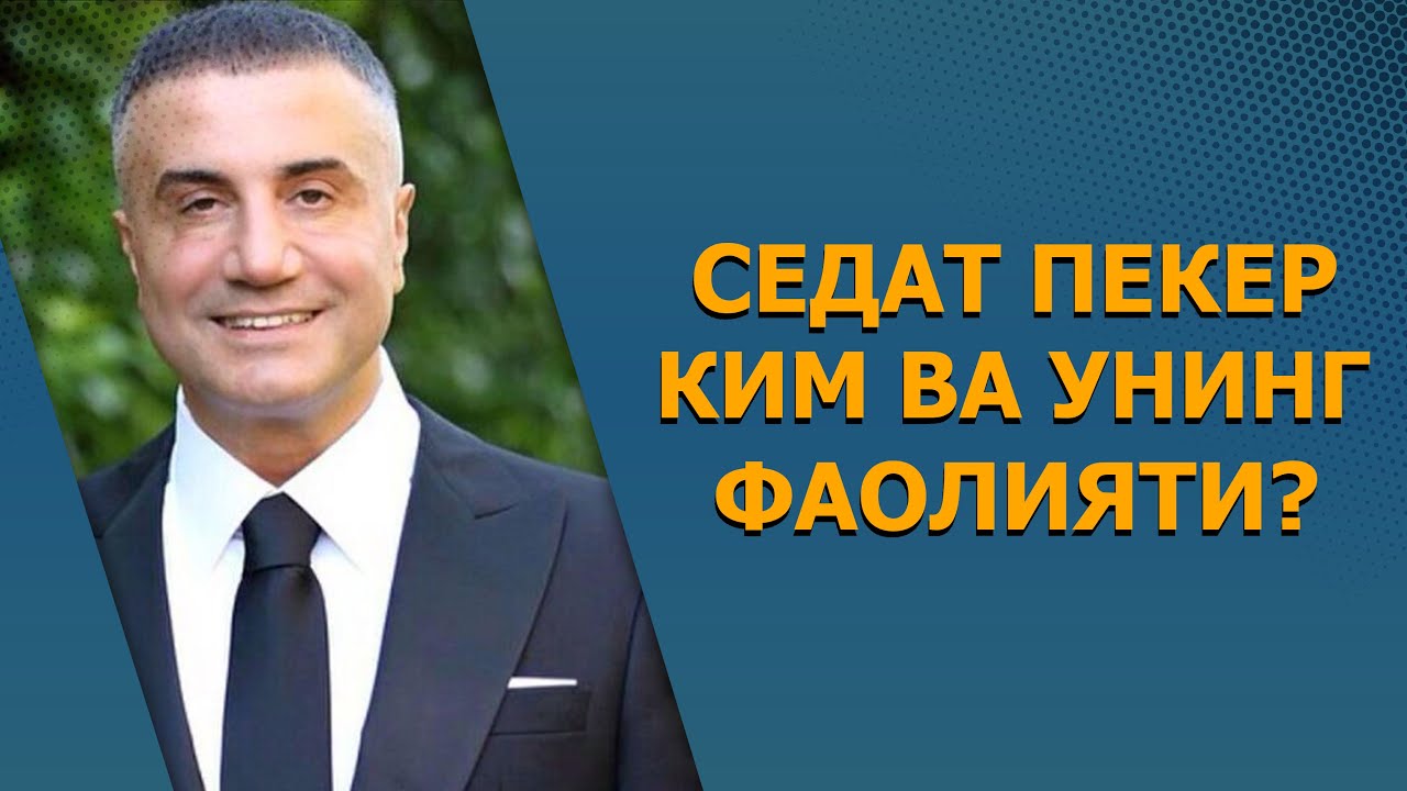 СЕДАТ ПЕКЕР КИМ ВА УНИНГ ФАОЛИЯТИ