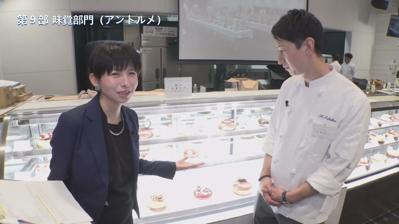 第65回西日本洋菓子コンテスト 第９部　味覚部門(アントルメ)