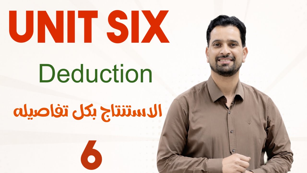 قواعد ؛ الاستنتاج Deduction