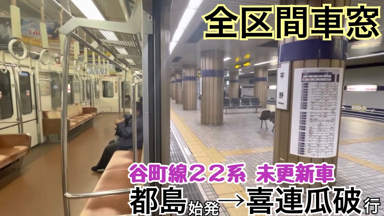 【全区間車窓】都島→喜連瓜破《喜連瓜破行の谷町線22系