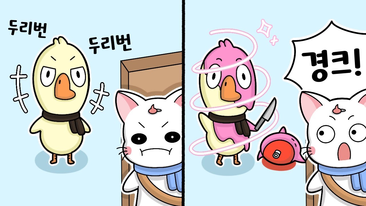 언제 어디서든 지켜보고 있다 오리들아