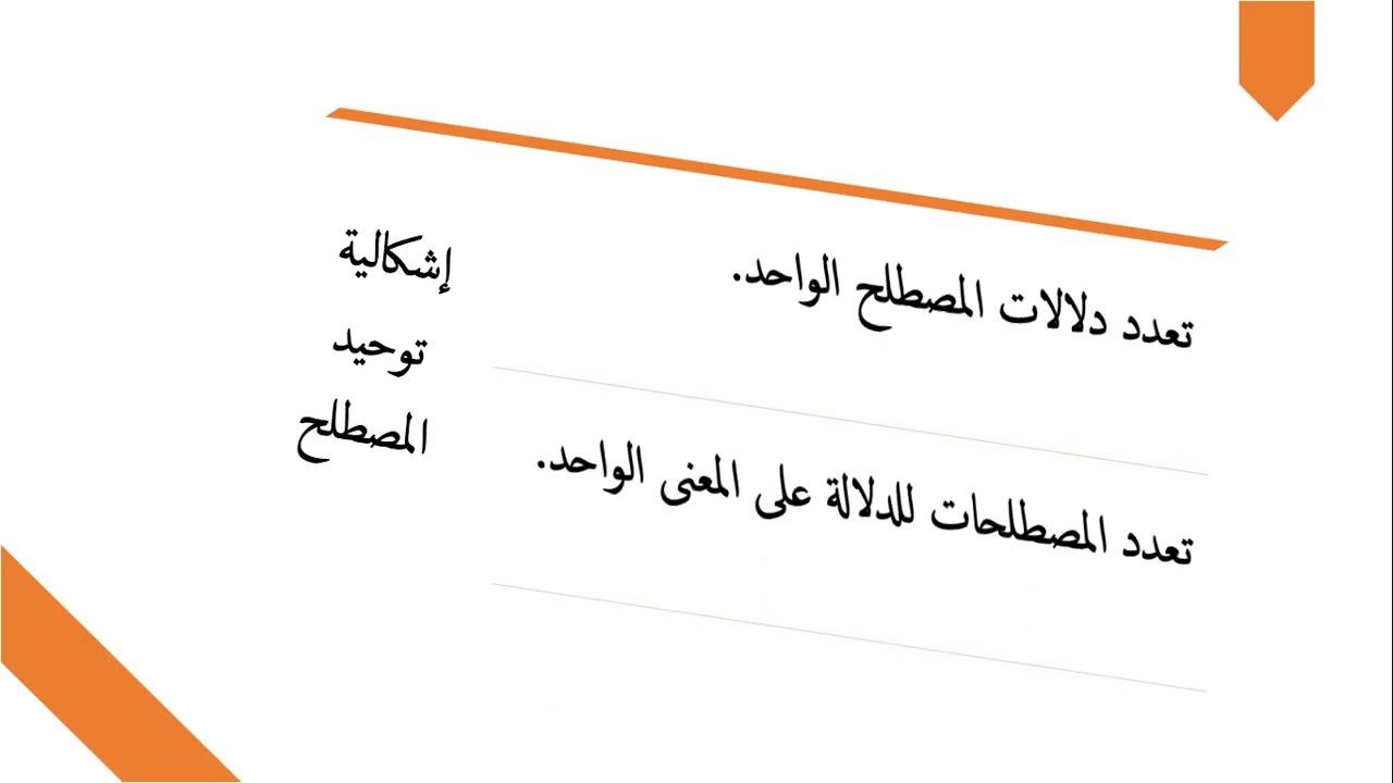 اشكالية الترجمة