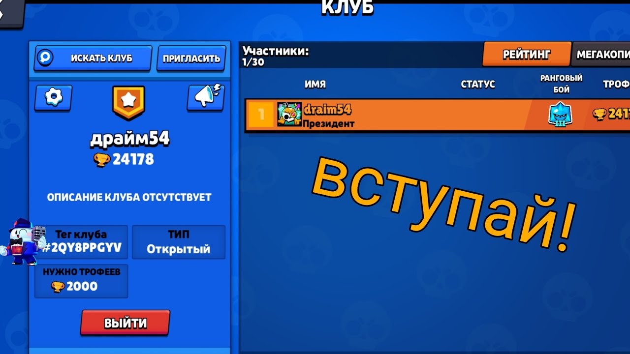 Я СОЗДАЛ СВОЙ КЛУБ В БРАВЛ СТАРС! тег: #2QY8PPGYV