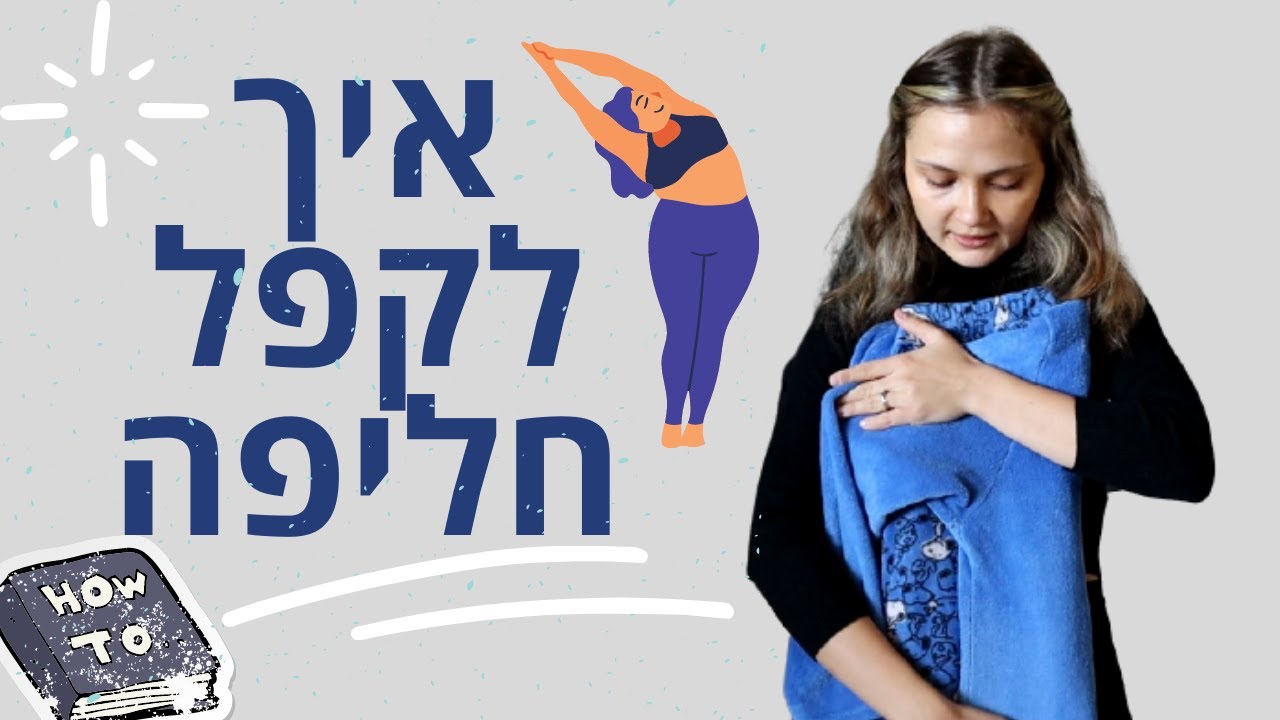 איך לקפל חליפה של פוטר | פיג'מה | 2020 | דני המסדרת
