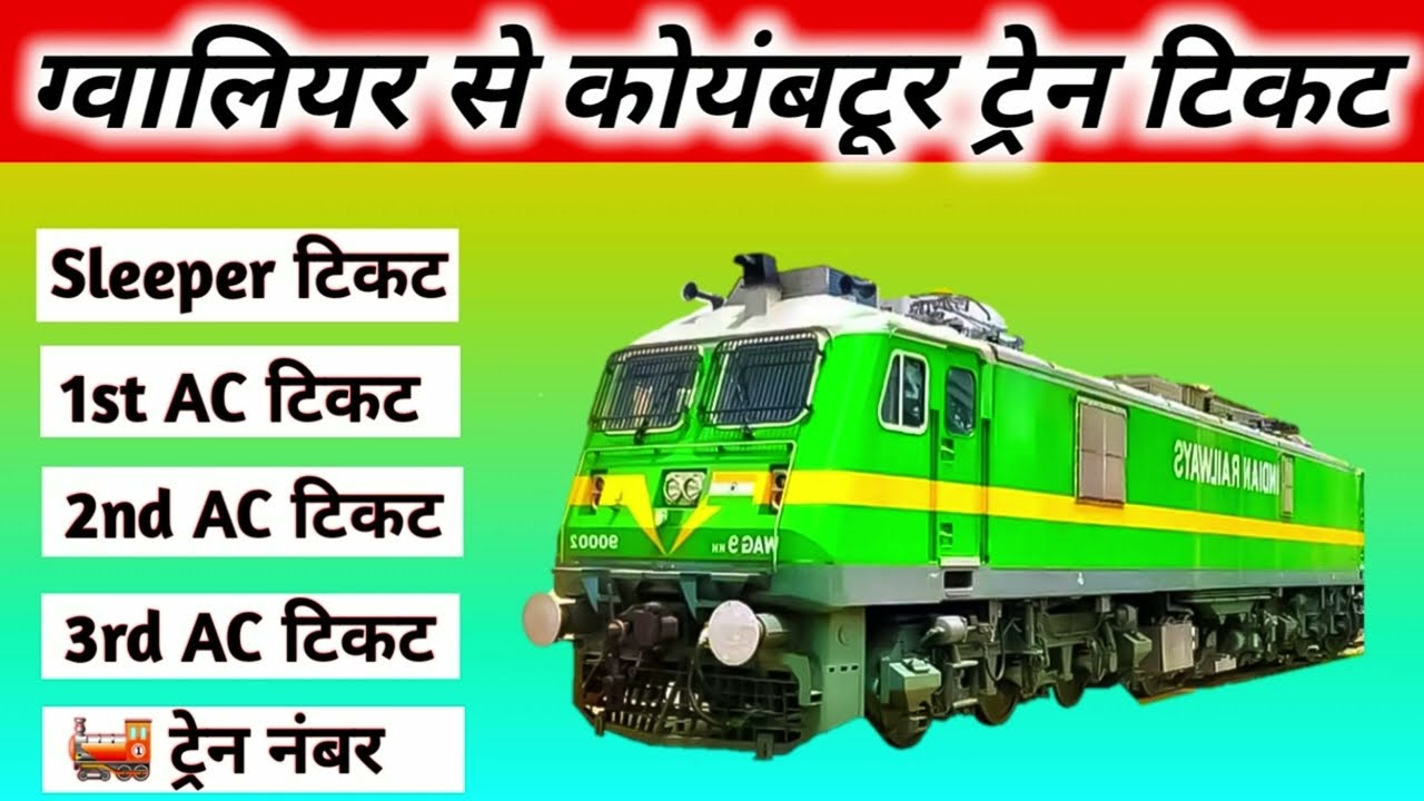 gwalior to coimbatore train , gwalior to coimbatore train ticket price , gwalior to coimbatore