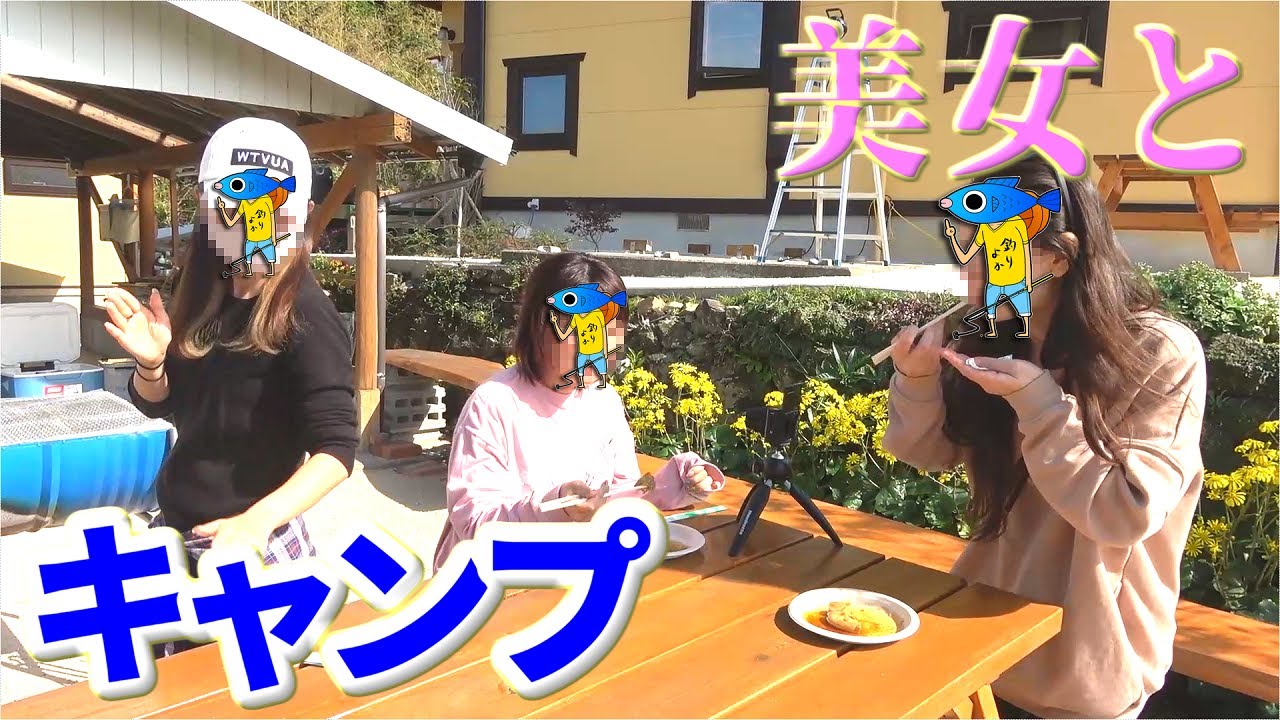 #1 美人YouTuber３人と釣りキャンプ行ってきた！